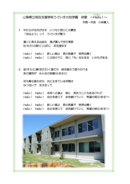校歌　歌詞のサムネイル