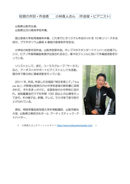 校歌の作詞・作曲者小林真人さん　校歌発表会のサムネイル