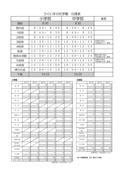 日課表（R3年度案）のサムネイル