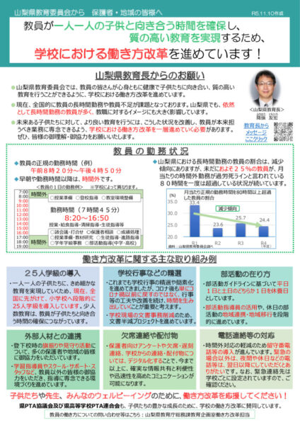 保護者・地域への協力依頼（学校の働き方改革）のサムネイル