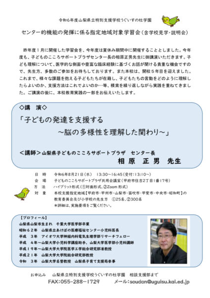 ③（R6学習会チラシ）相原先生.docxのサムネイル
