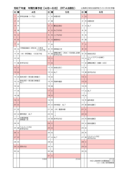 ☆【66うぐいす】R7年間行事予定(保護者HPVer）のサムネイル